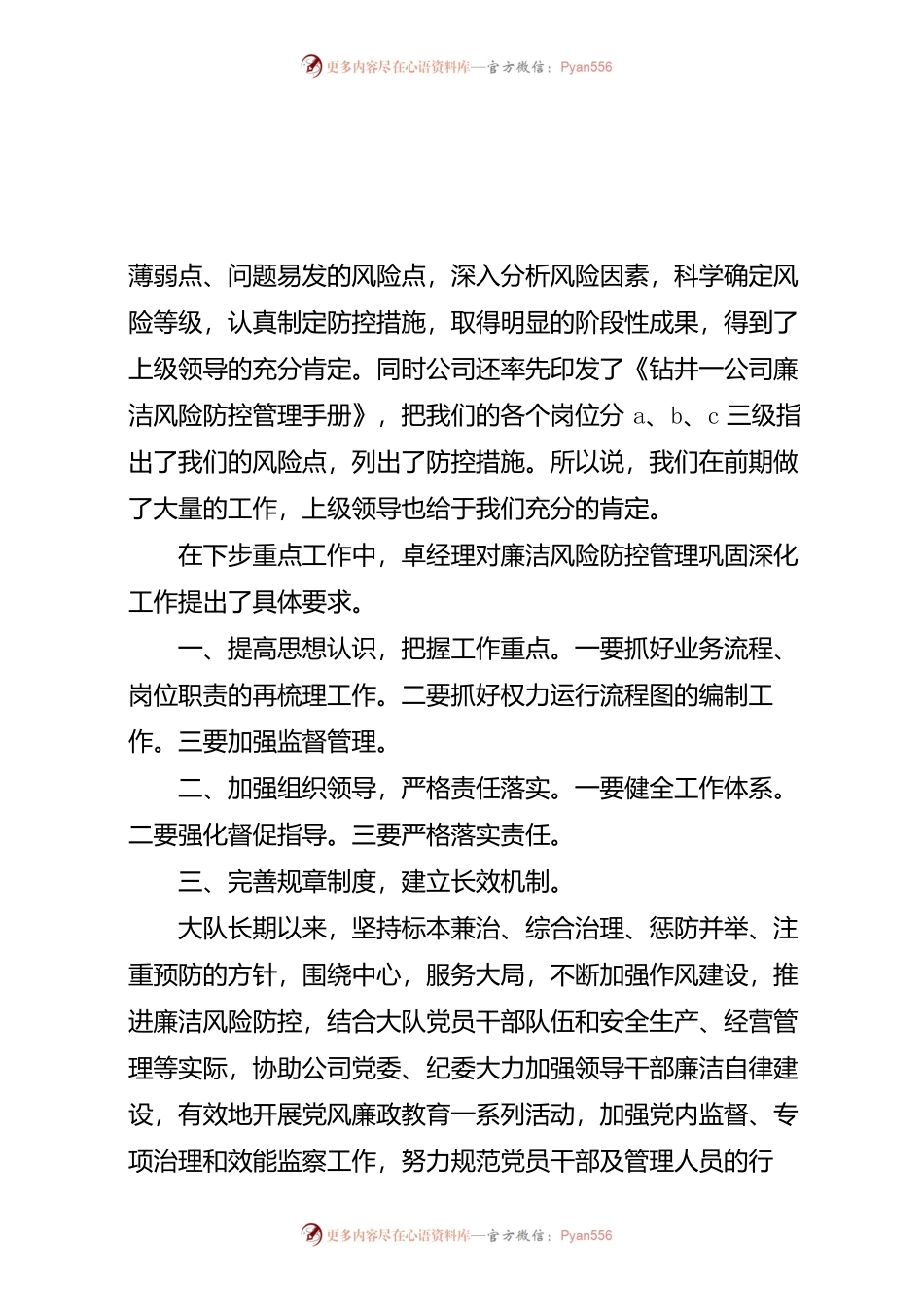 20XX年关于学习贯彻落实钻井一公司廉洁风险防控管理巩固深化工作动员会情况汇报 .docx_第2页