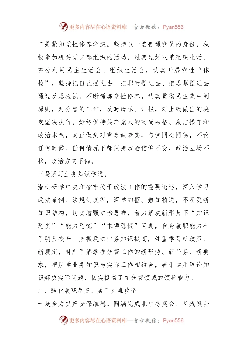 XXX政法委书记20XX年度述职述廉报告.docx_第2页