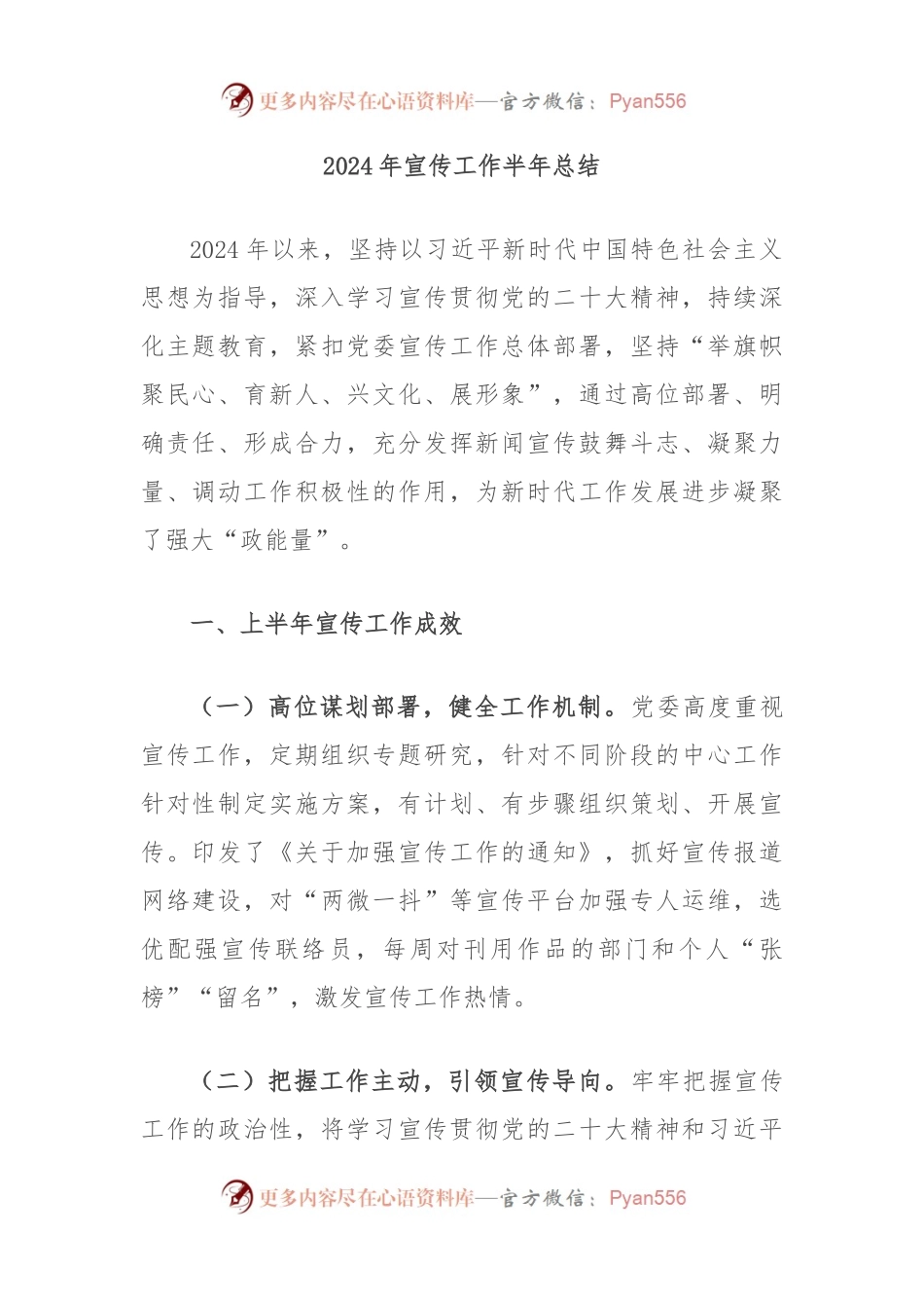 2024年宣传工作半年总结.docx_第1页