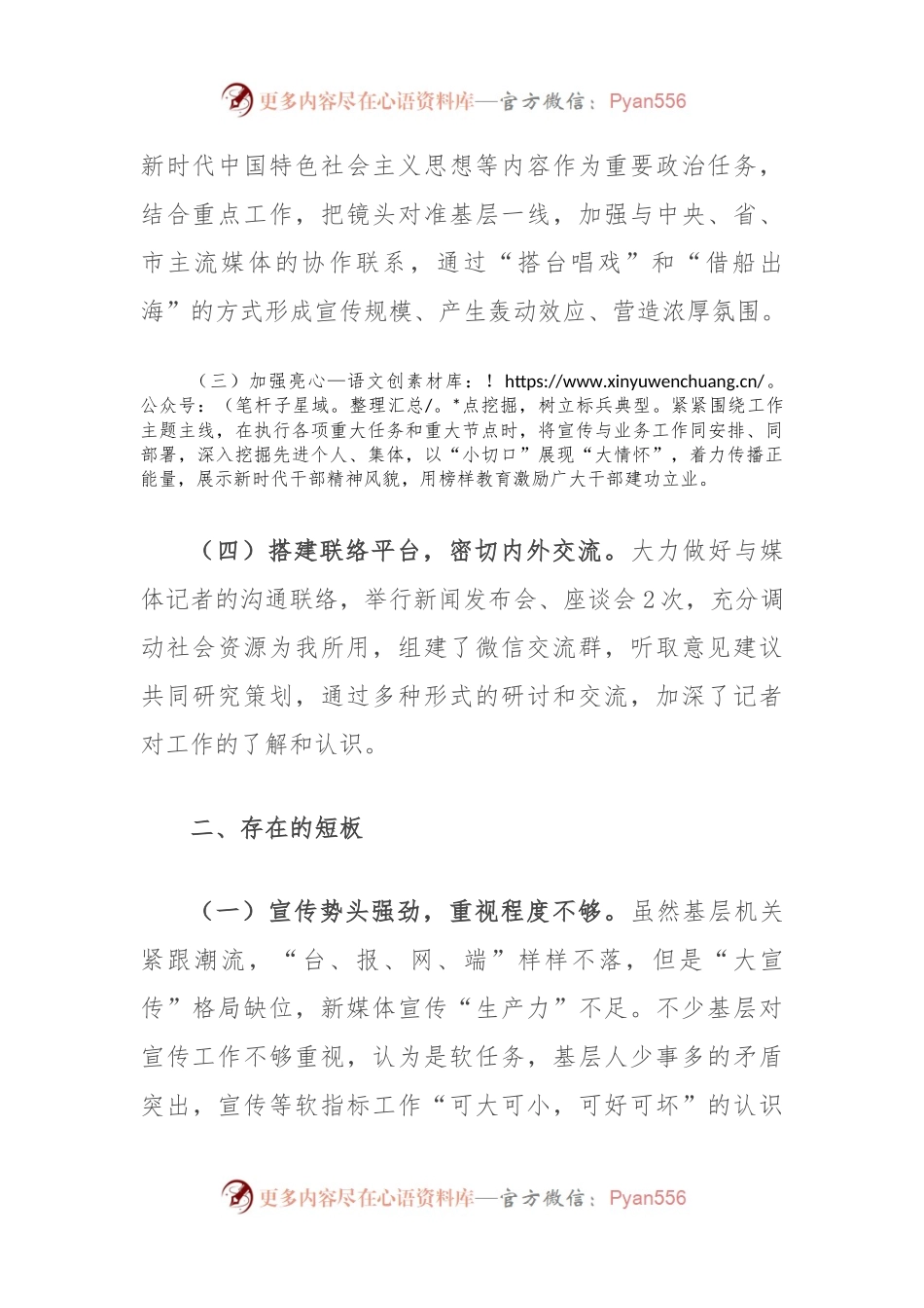 2024年宣传工作半年总结.docx_第2页