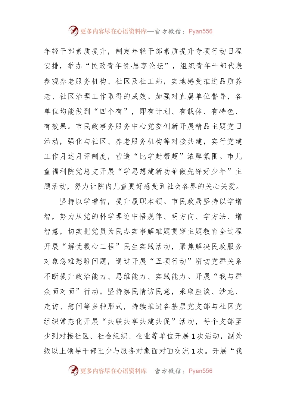XXX市民政局关于主题教育阶段性总结汇报.docx_第2页