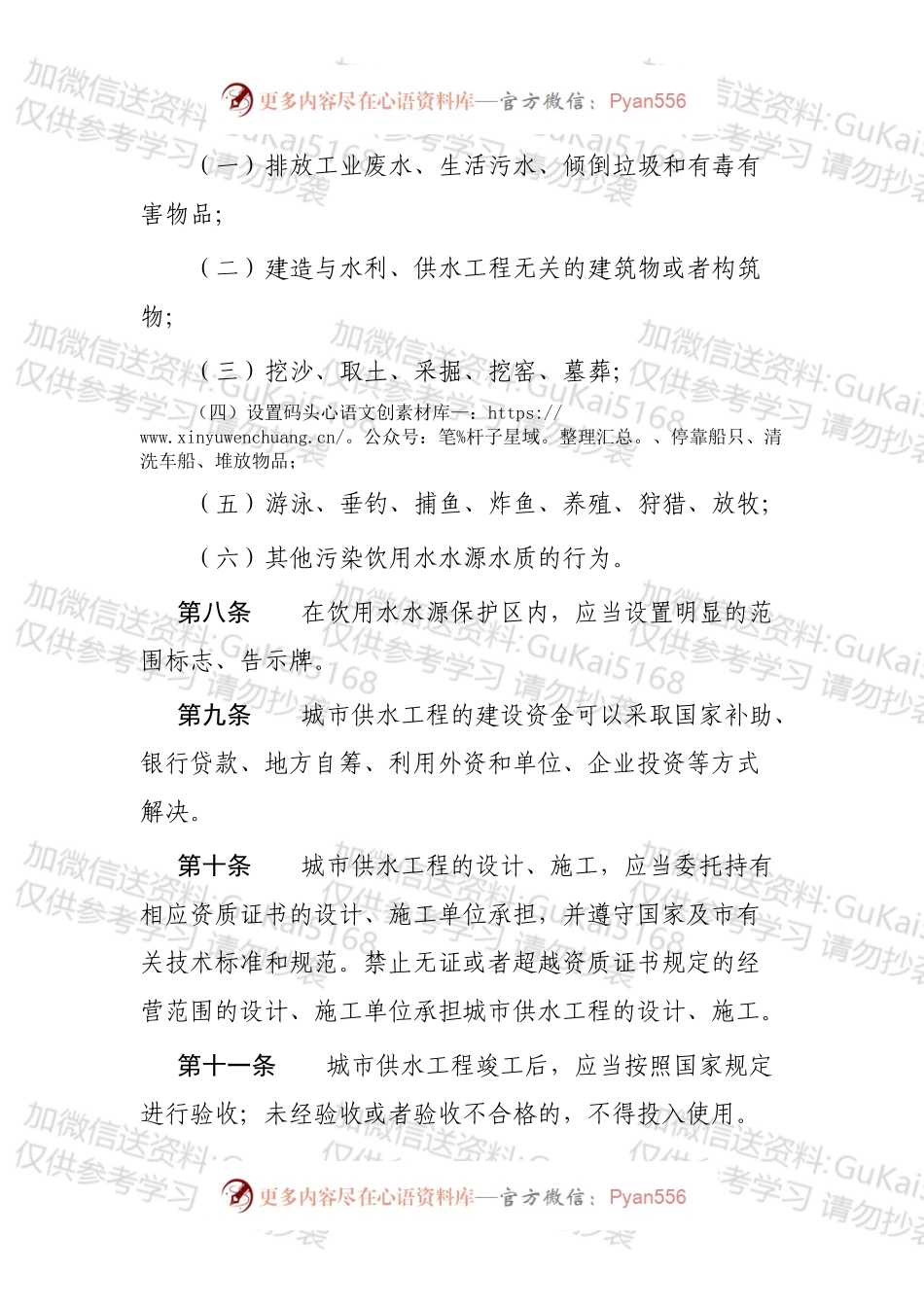 XXX市实施《城市供水条例》办法.docx_第2页