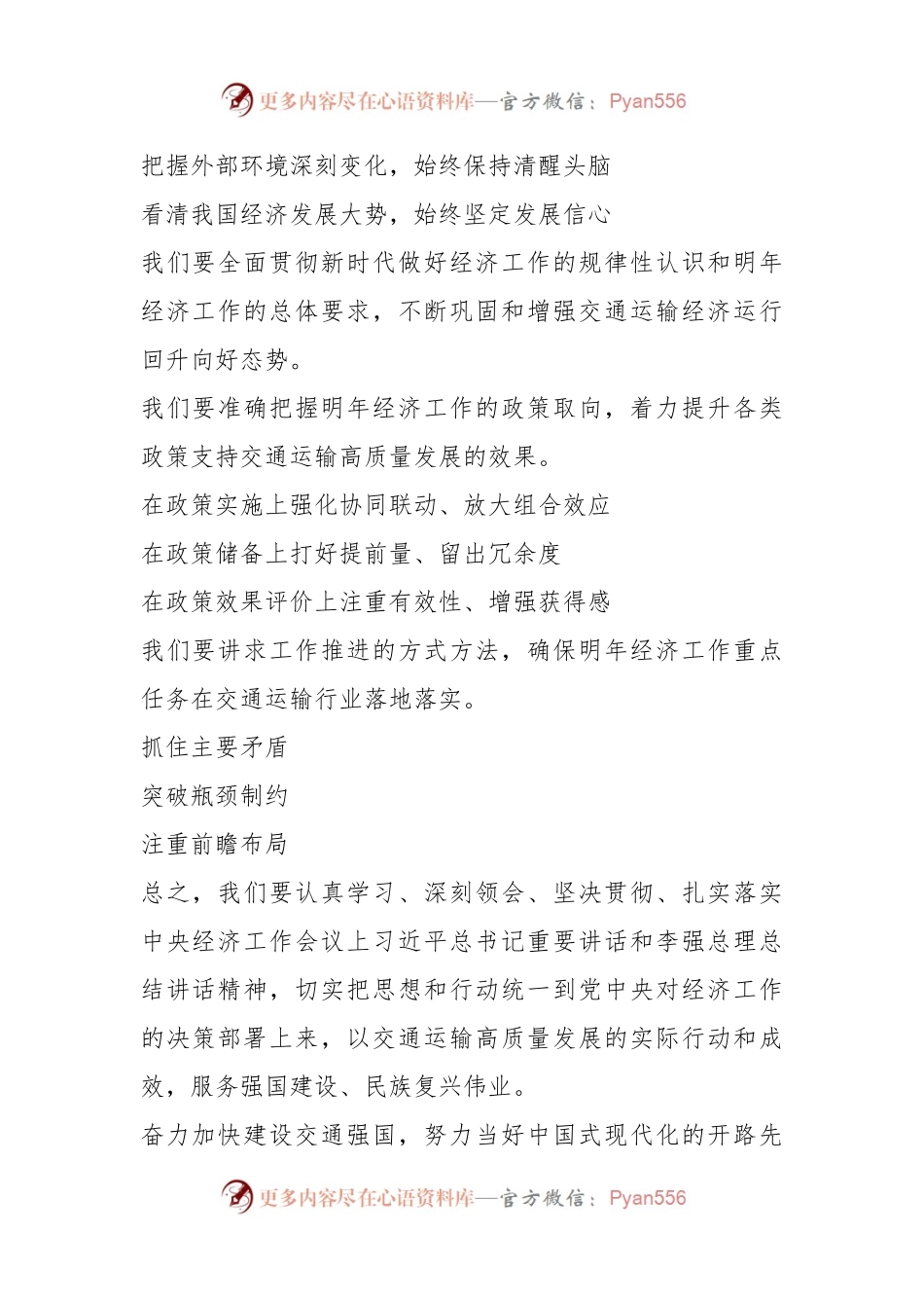 2024年全国交通运输工作会议（要点速览）.docx_第2页