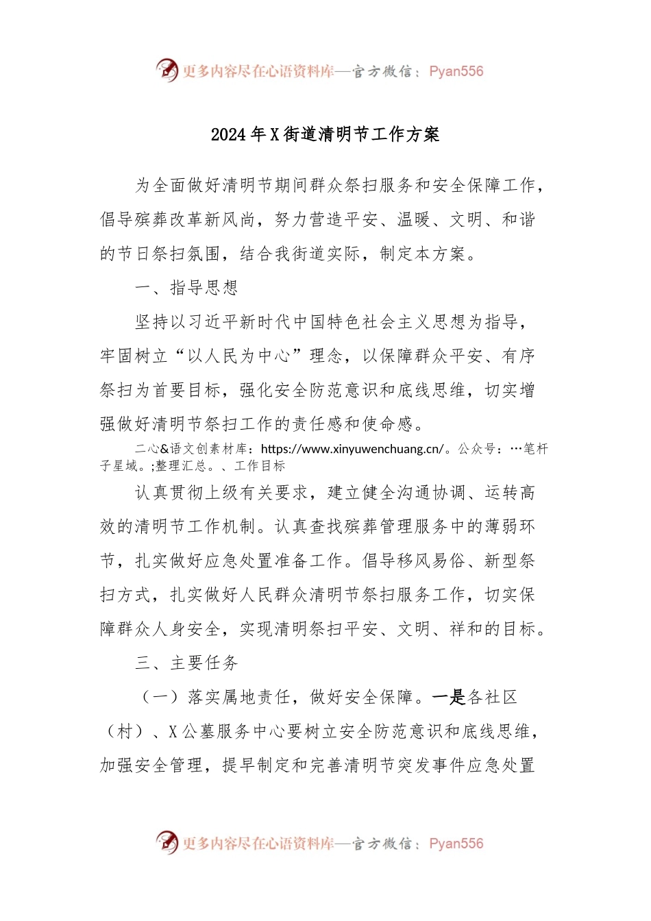 2024年X街道清明节工作方案.docx_第1页