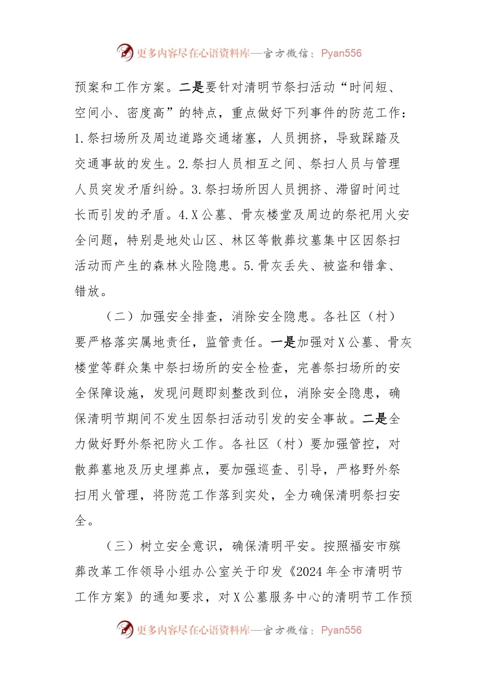 2024年X街道清明节工作方案.docx_第2页
