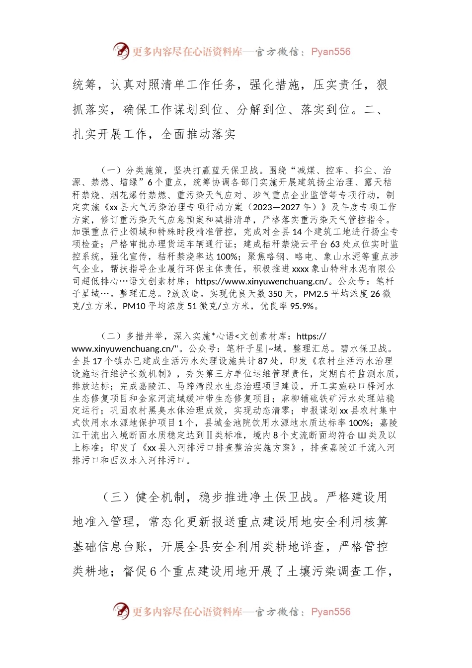 2023年度生态环境保护责任清单落实情况汇报.docx_第2页