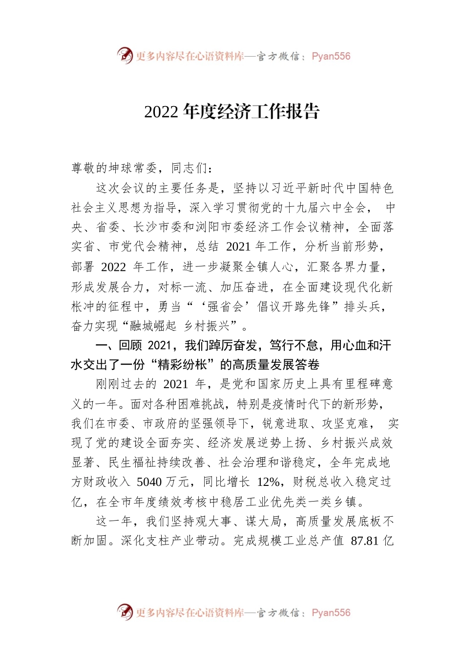 XX市2022年度经济工作报告.docx_第1页