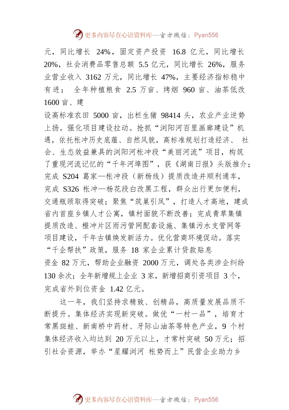 XX市2022年度经济工作报告.docx_第2页