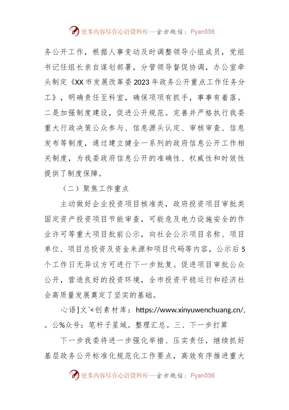 2023年重大建设项目批准和实施基层政务公开标准化规范化工作总结.docx_第2页