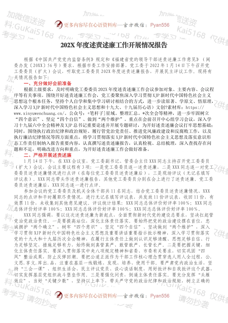 20XX年度述责述廉工作开展情况报告.docx_第1页