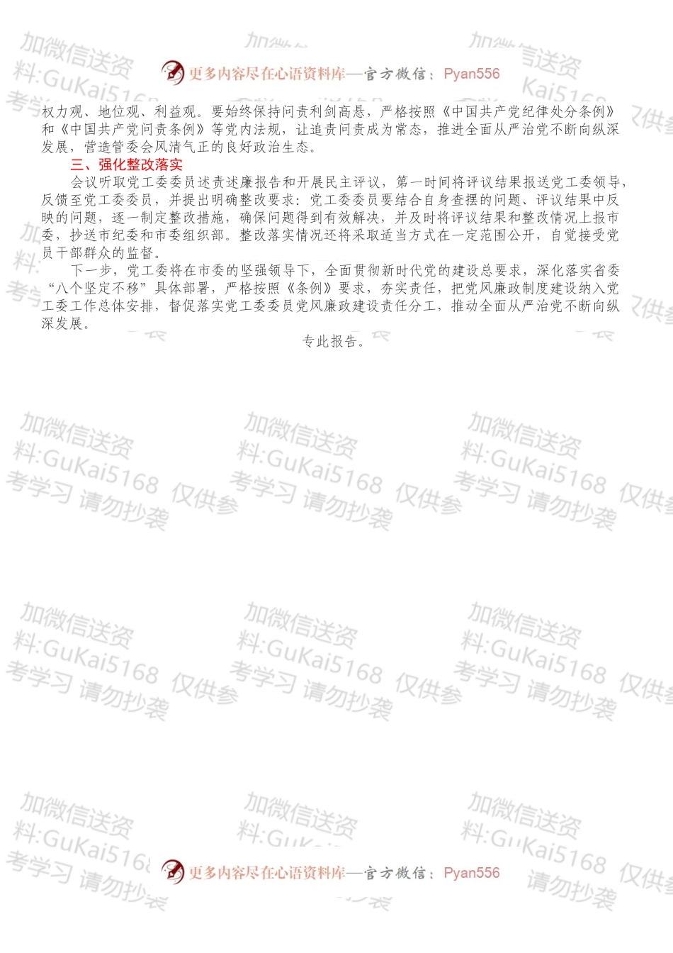 20XX年度述责述廉工作开展情况报告.docx_第2页