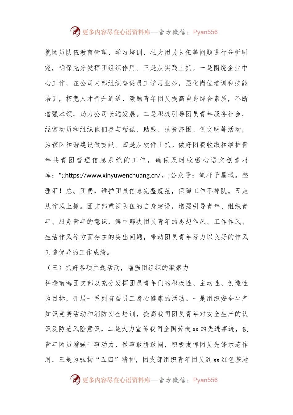 XX企业团支部述职报告（全文1746字）.docx_第2页