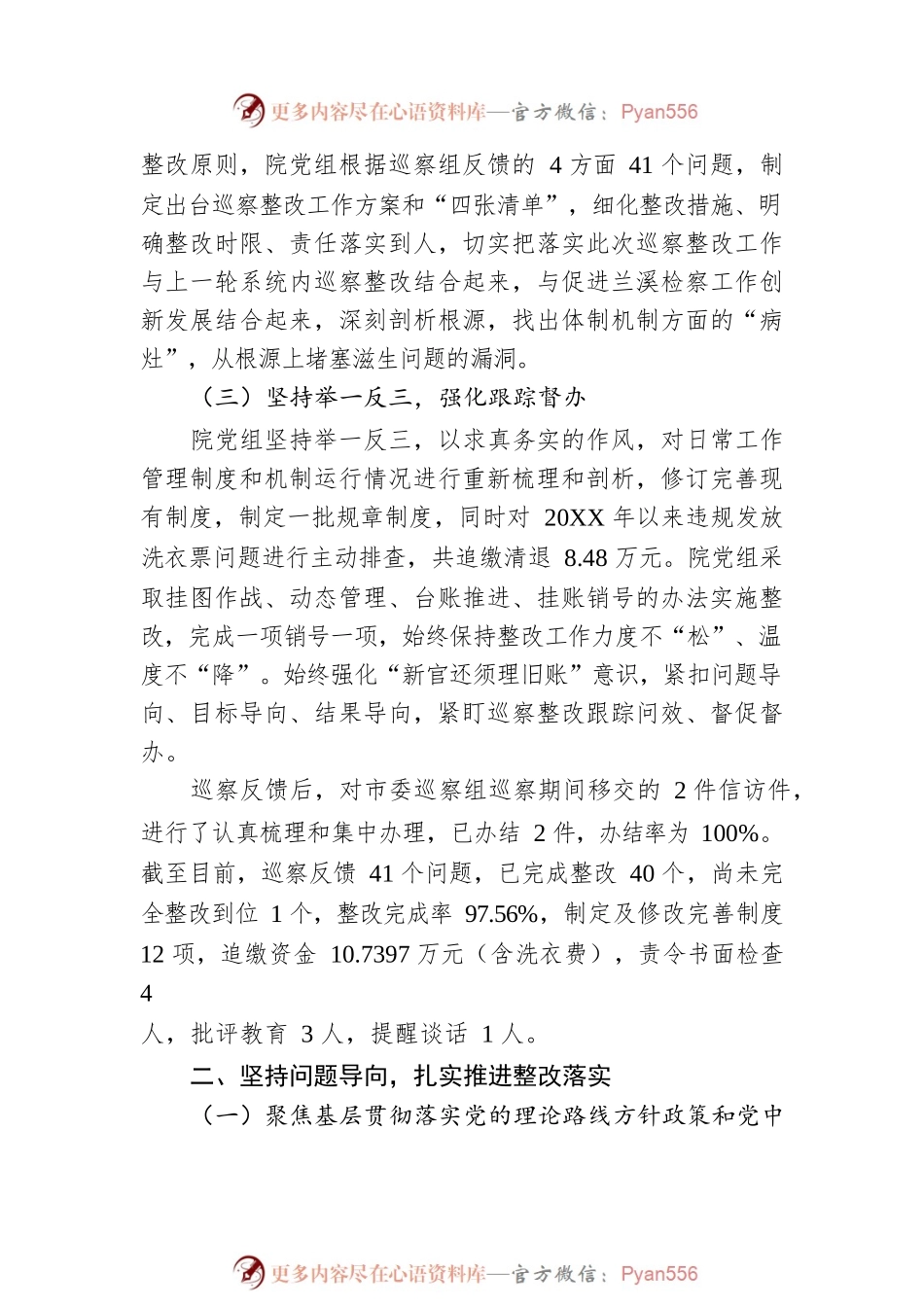 XX市人民检察院党组关于市委巡察组反馈意见整改落实情况的汇报（20220112）.docx_第2页