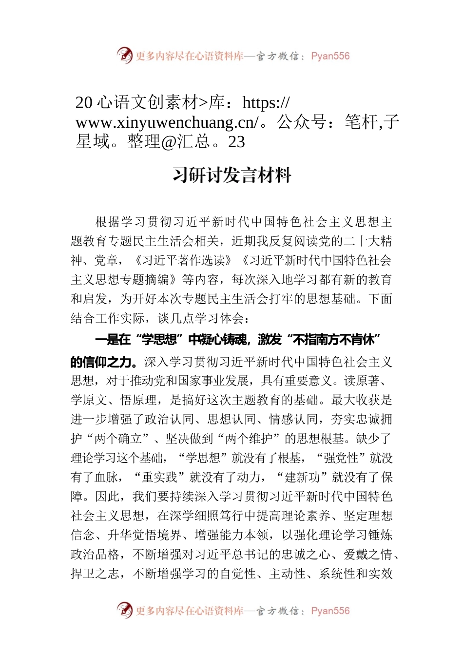 2023年度主题教育专题民主生活会会前学习研讨发言材料.docx_第1页