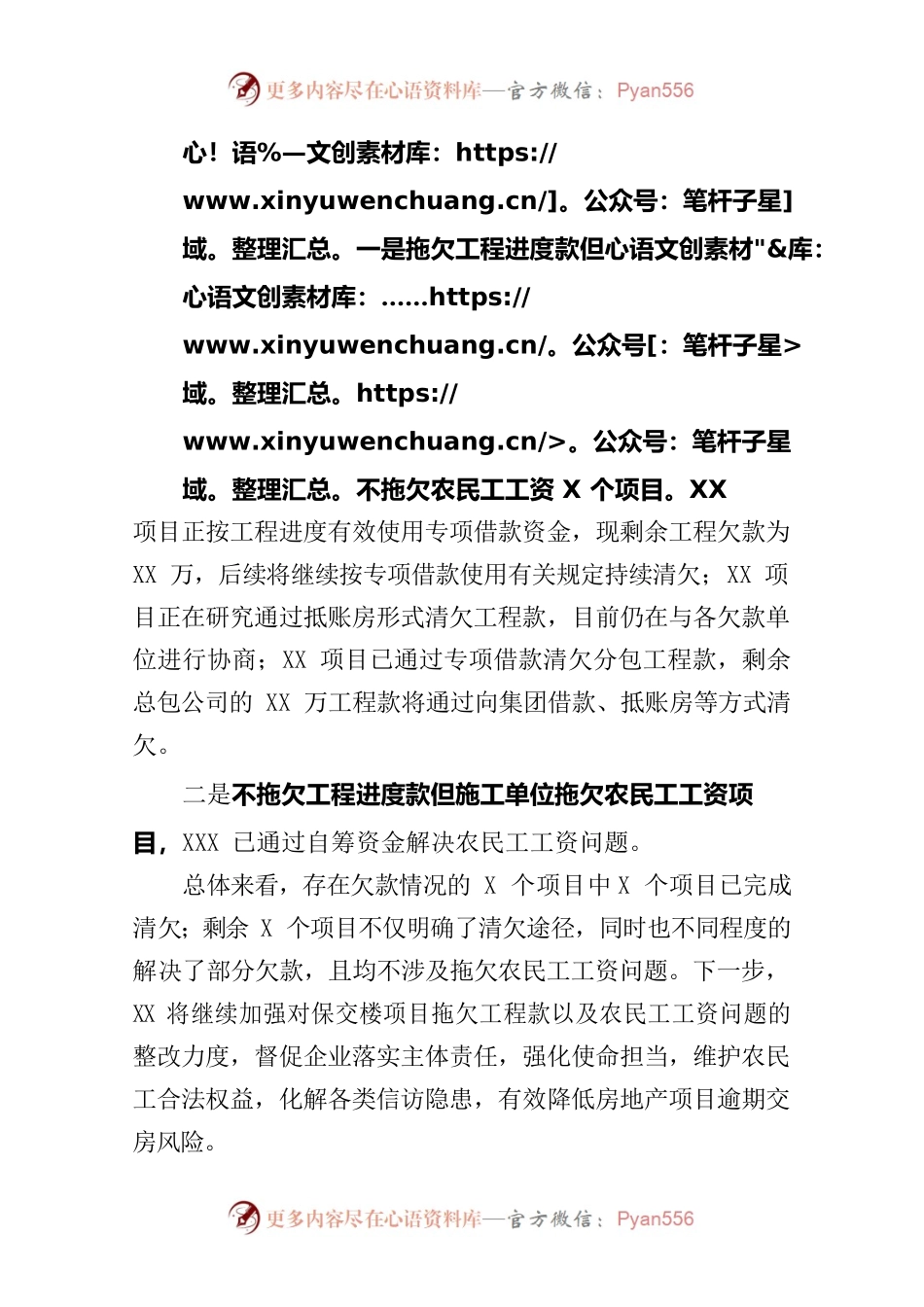 XX保交楼项目欠款整改情况说明.docx_第2页