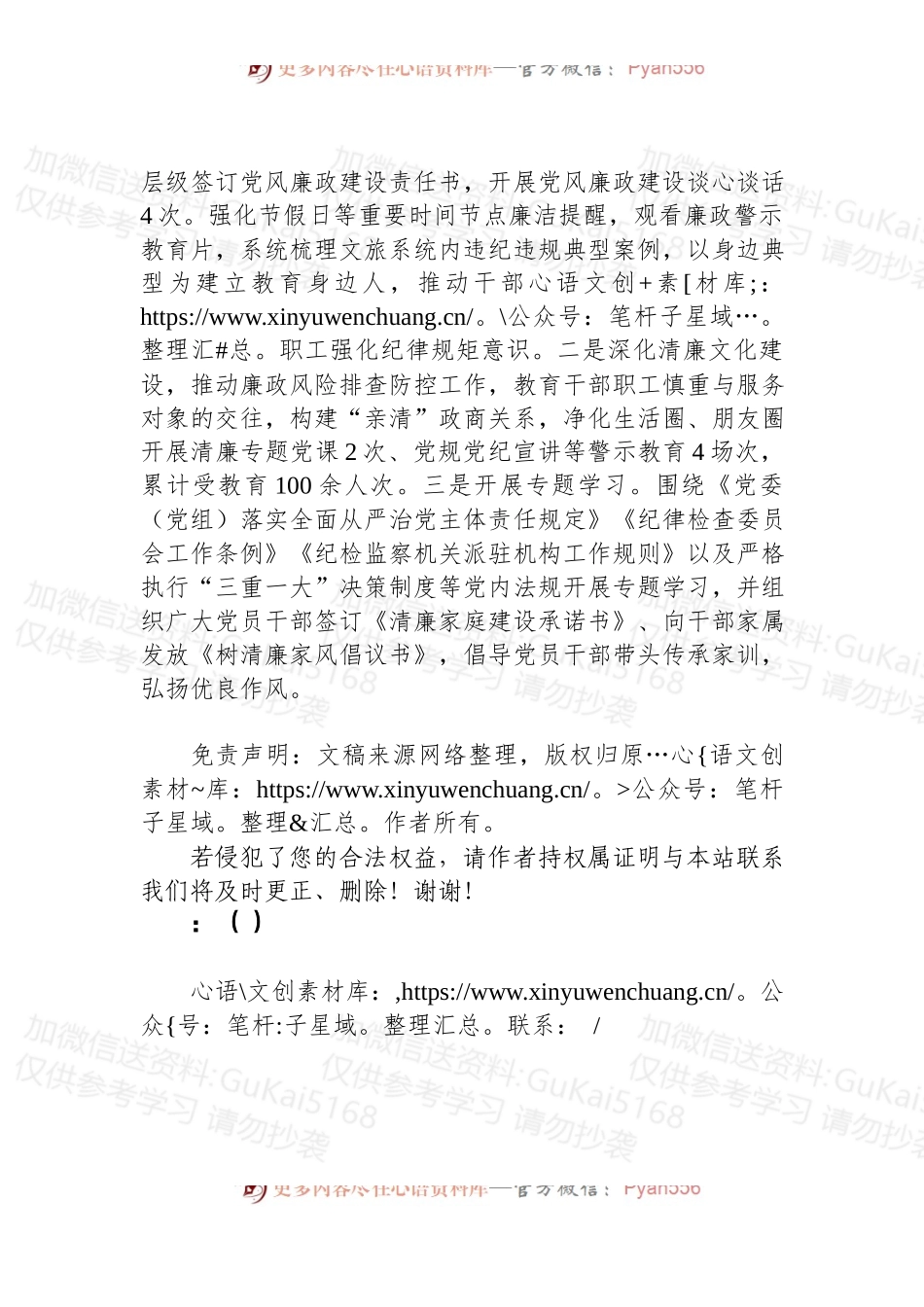 XX县文化旅游广电局2022年基层党建工作总结.docx_第2页