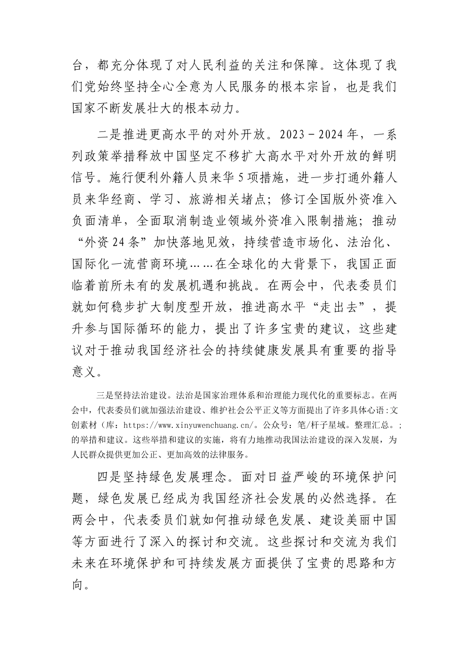 2024年两会精神专题研讨发言.docx_第2页