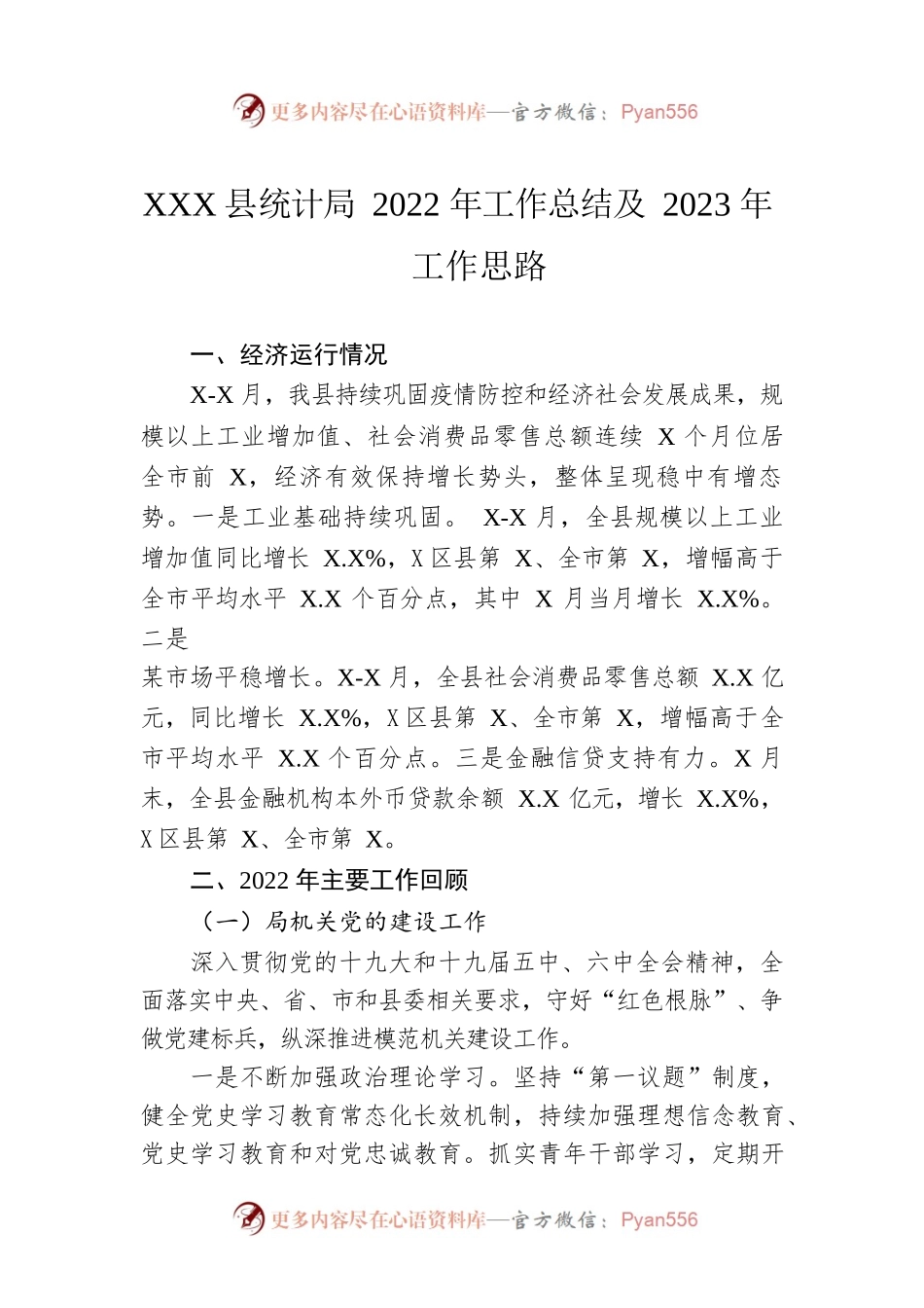 XX县统计局2022年工作总结及2023年工作思路(20221124).docx_第1页