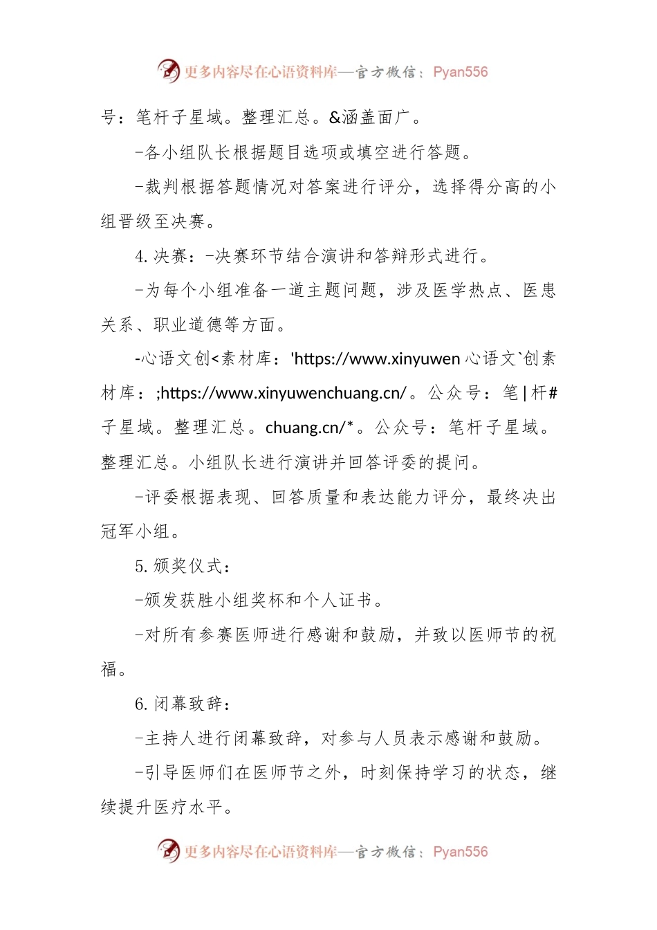 2024年医师节知识竞赛活动方案及流程.docx_第2页