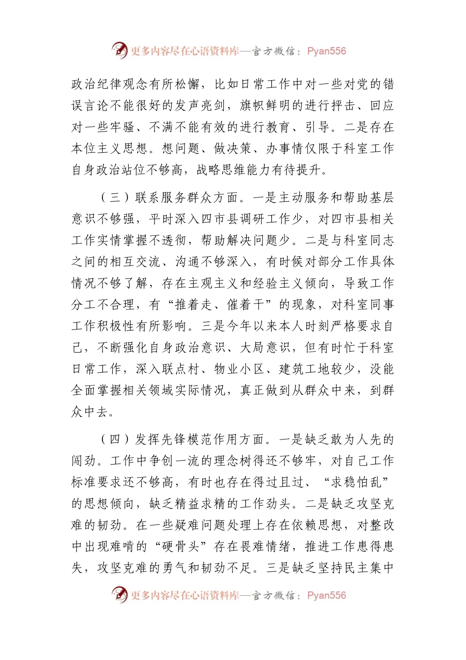 2023年度组织生活会发言提纲7.docx_第2页