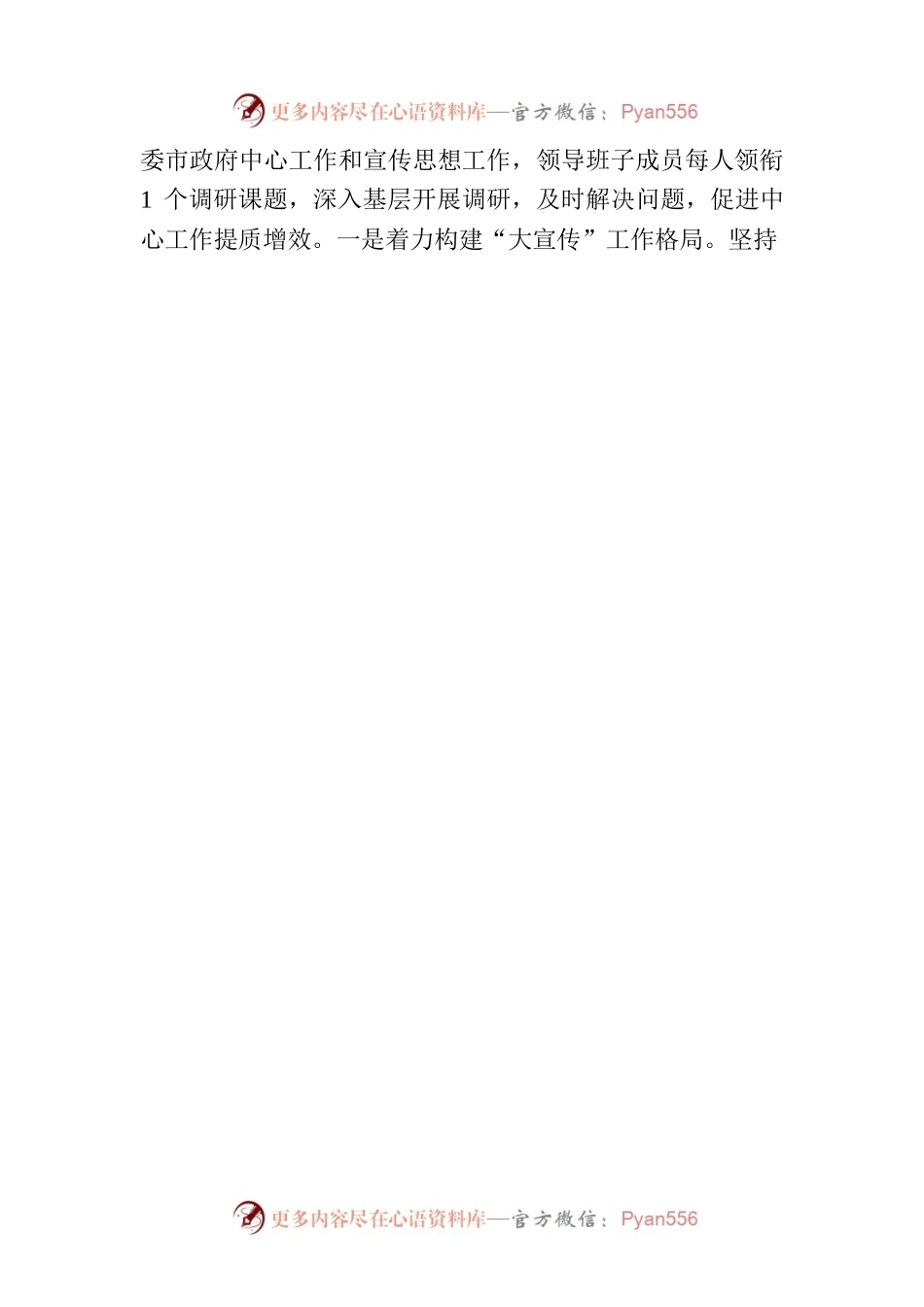 XX市2023年上半年宣传思想文化工作总结.docx_第2页