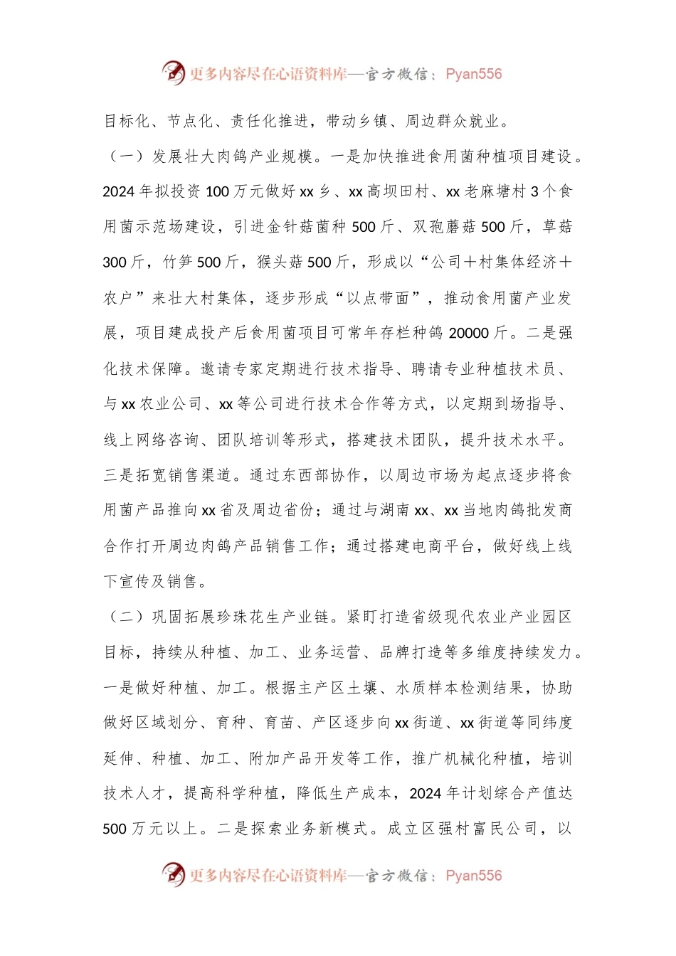 2024年农业领域工作思路汇报.docx_第2页