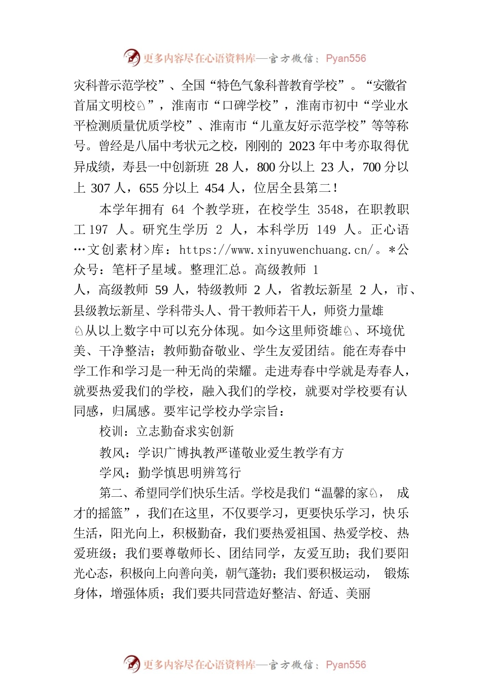 XX中学校长在秋学期开学升旗仪式上的讲话.docx_第2页