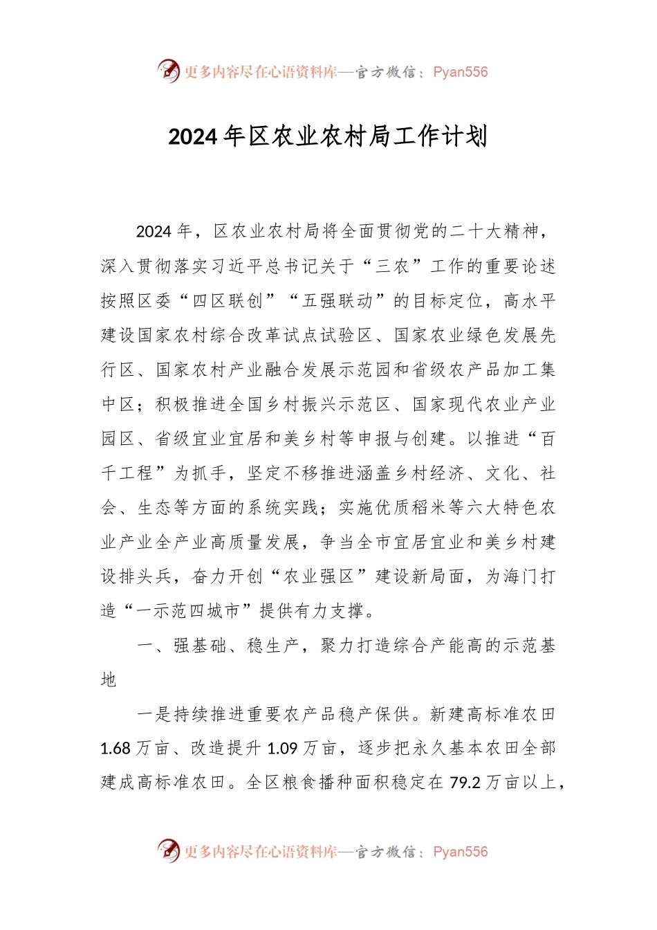 2024年区农业农村局工作计划.docx_第1页