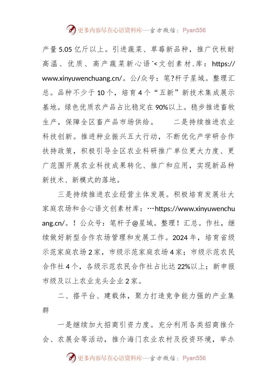 2024年区农业农村局工作计划.docx_第2页