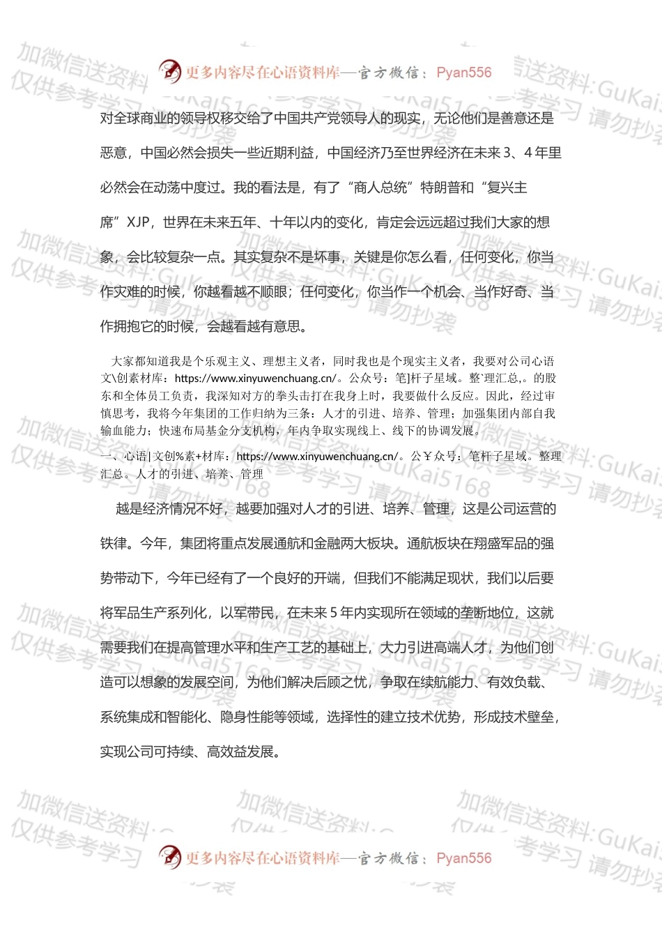 20XX年集团工作报告.docx_第2页