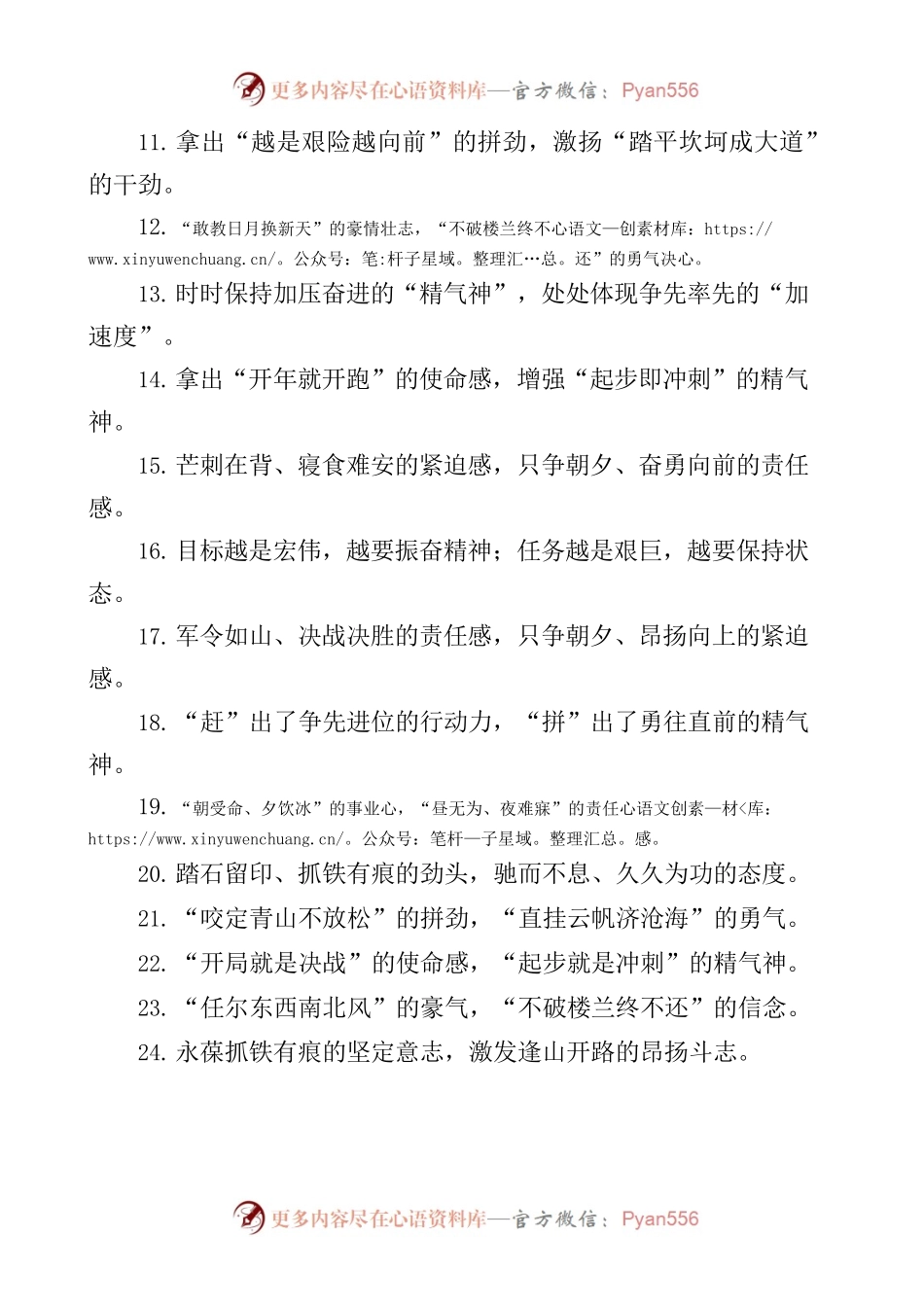 50组精神状态过渡句金句编号23041804.docx_第2页