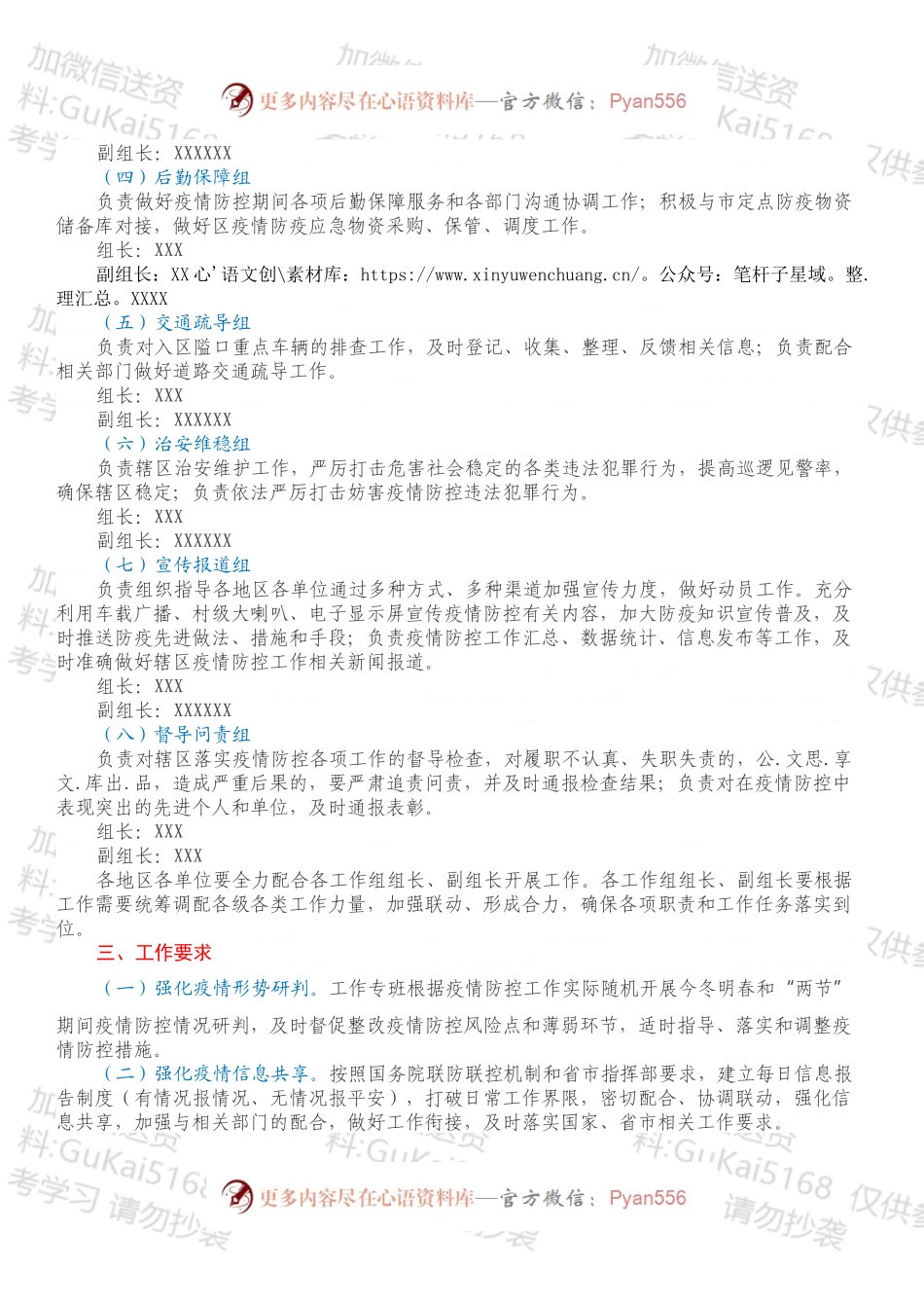 XXX区关于成立疫情防控工作专班的通知.docx_第2页