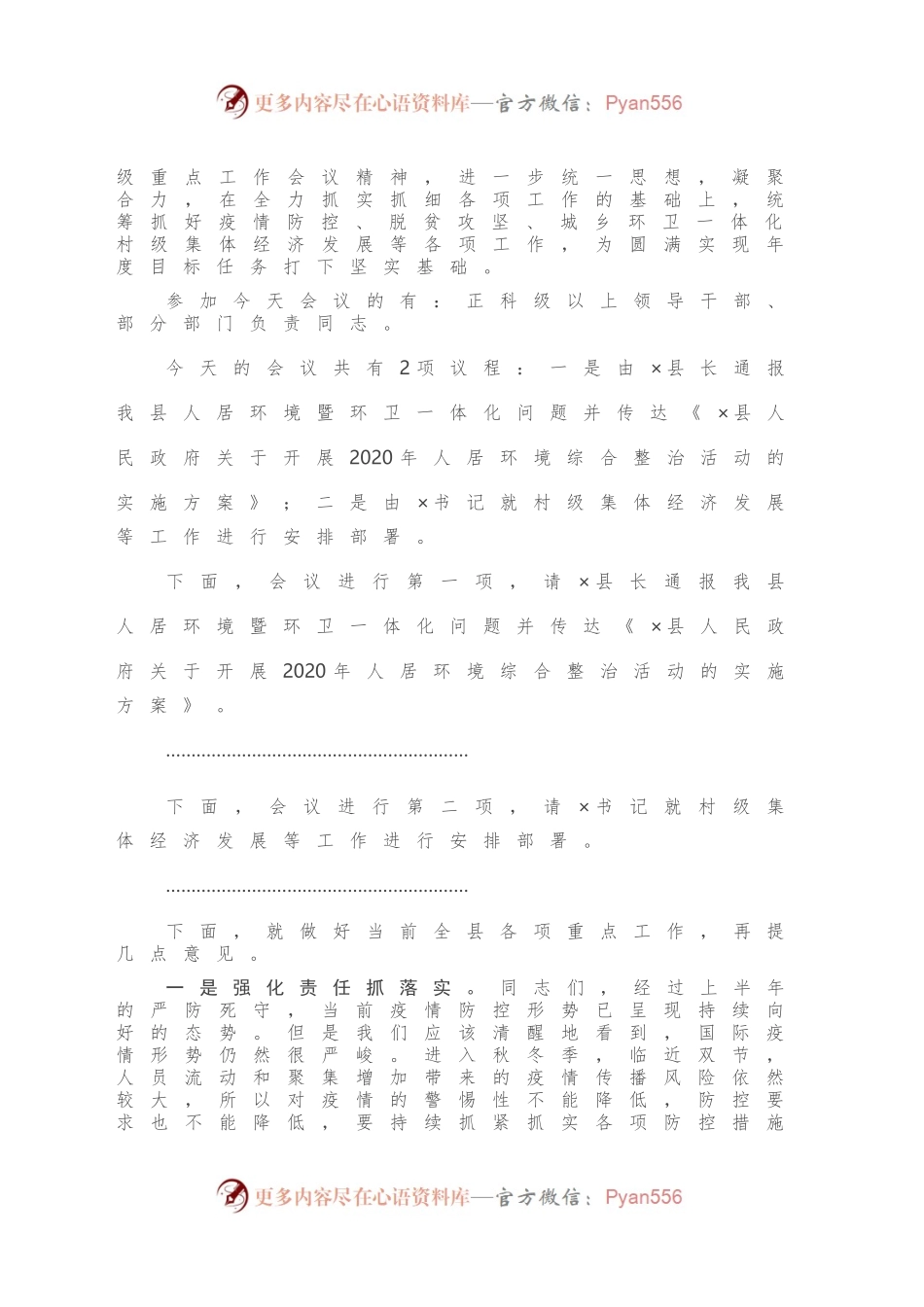 20XX1009-在XX县重点工作推进会议上主持讲话.docx_第2页