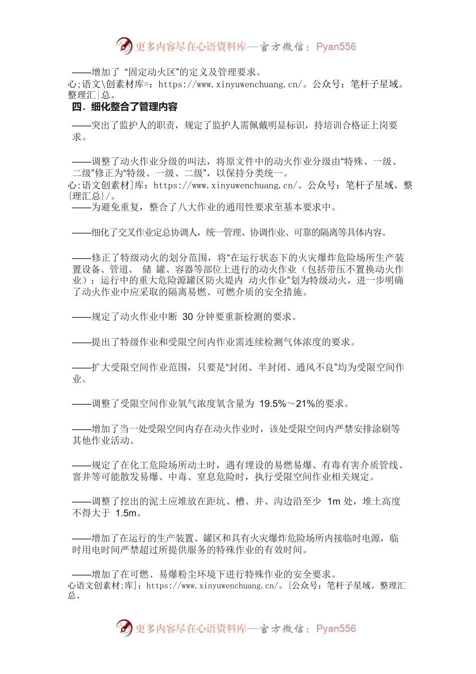 GB30871-2022《危险化学品企业特殊作业安全规范》新旧对比.docx_第2页