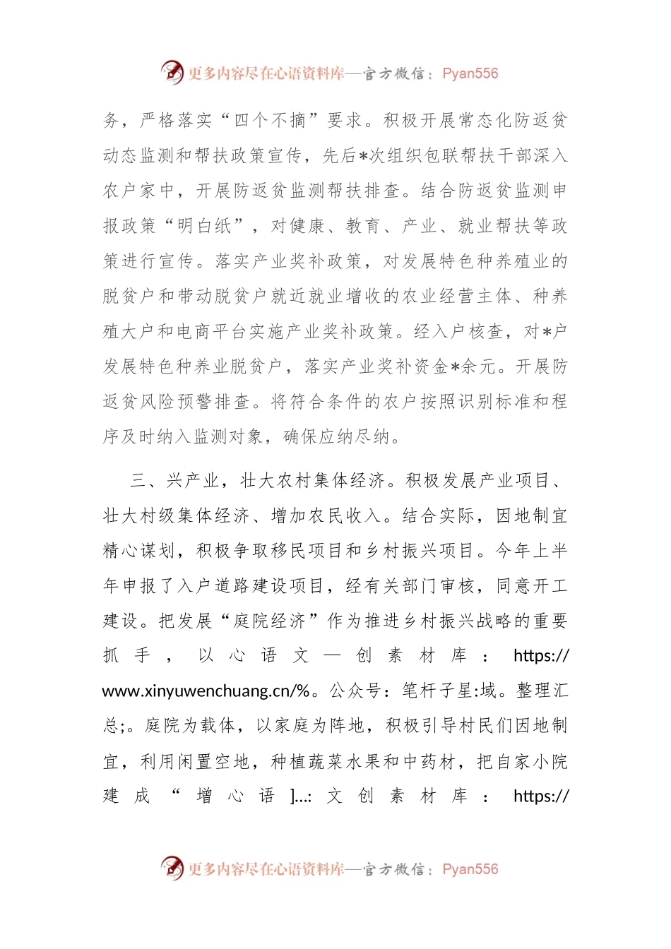2024年上半年驻村工作总结.docx_第2页