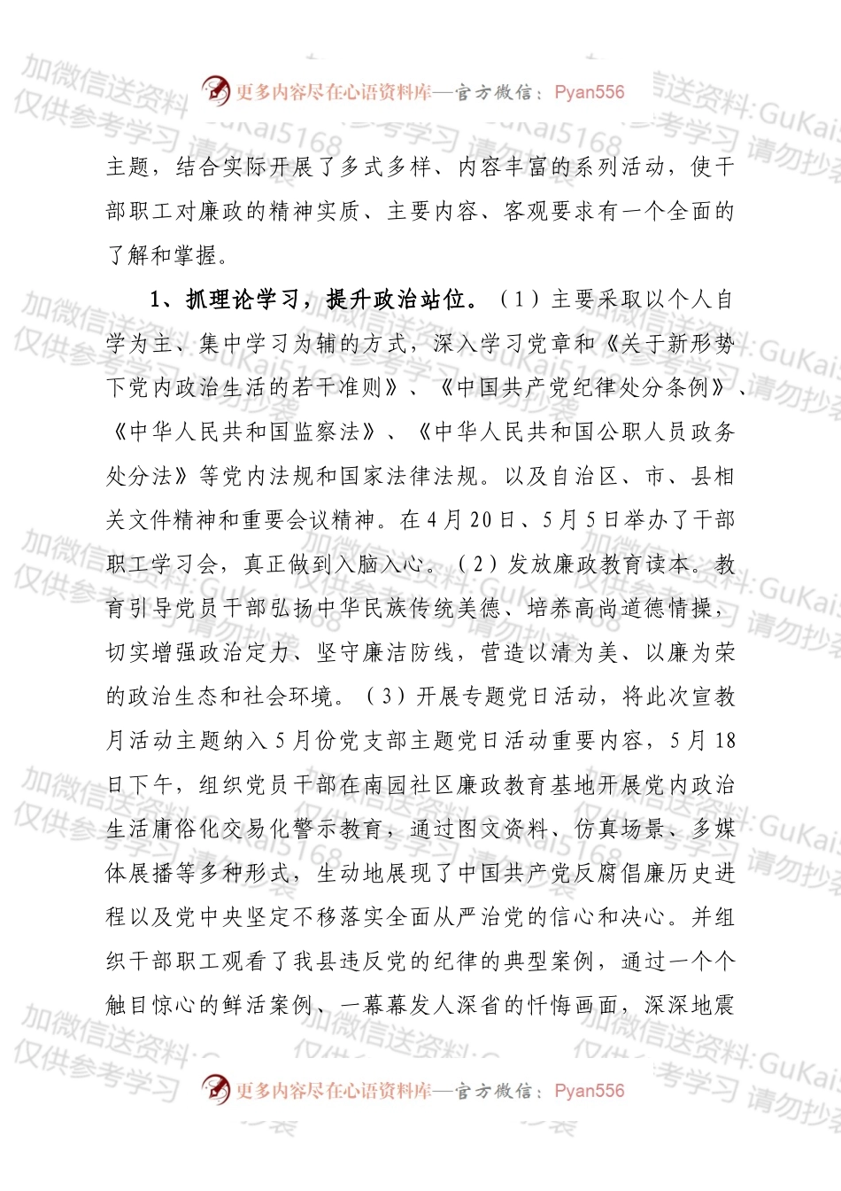 xx县林草局2022年上半年党风廉政工作总结.docx_第2页