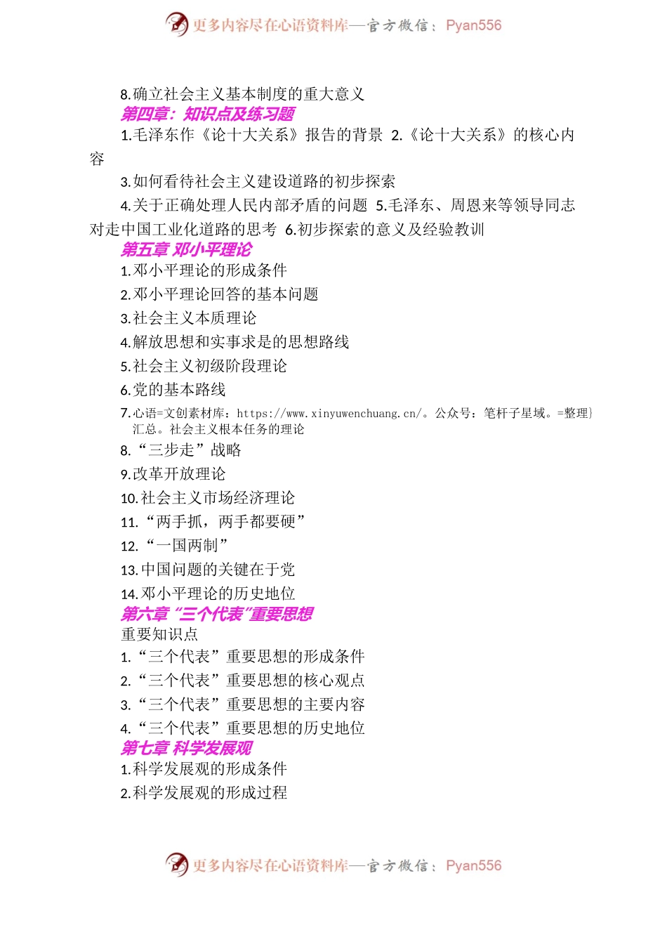 21版《毛泽东思想和中国特色社会主义理论体系概论》.docx_第2页