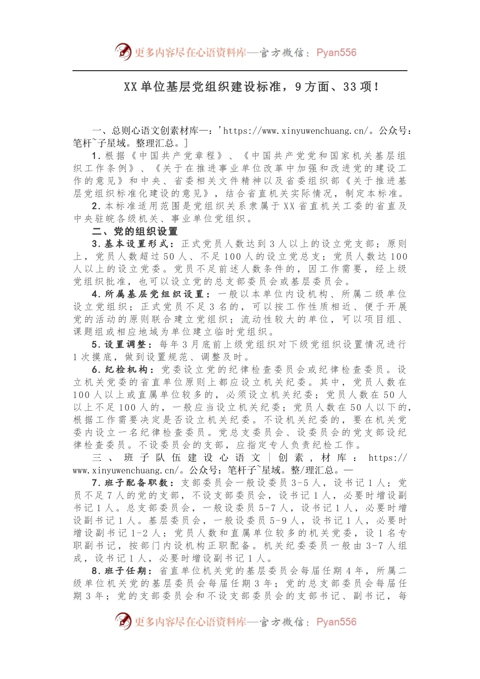 XX单位基层党组织建设标准，9方面、33项！.docx_第1页