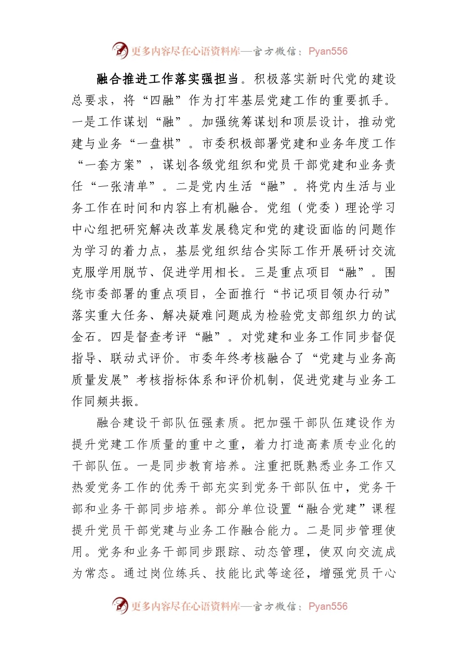 2023年市直机关工委在全市党建工作推进会上的发言.docx_第2页