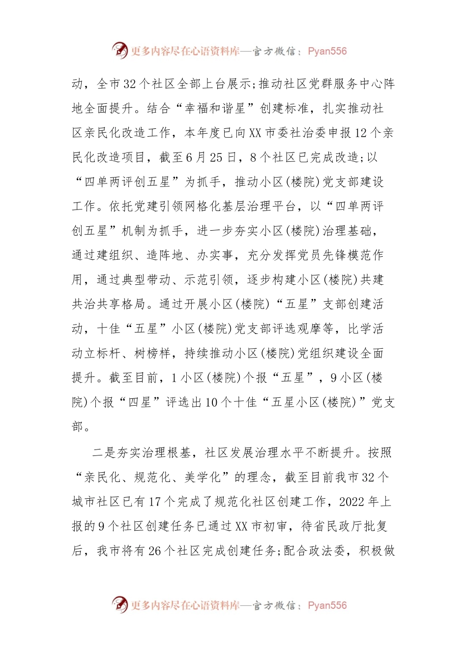 XX市委社治委2023年上半年工作总结暨2023年下半年工作计划.docx_第2页