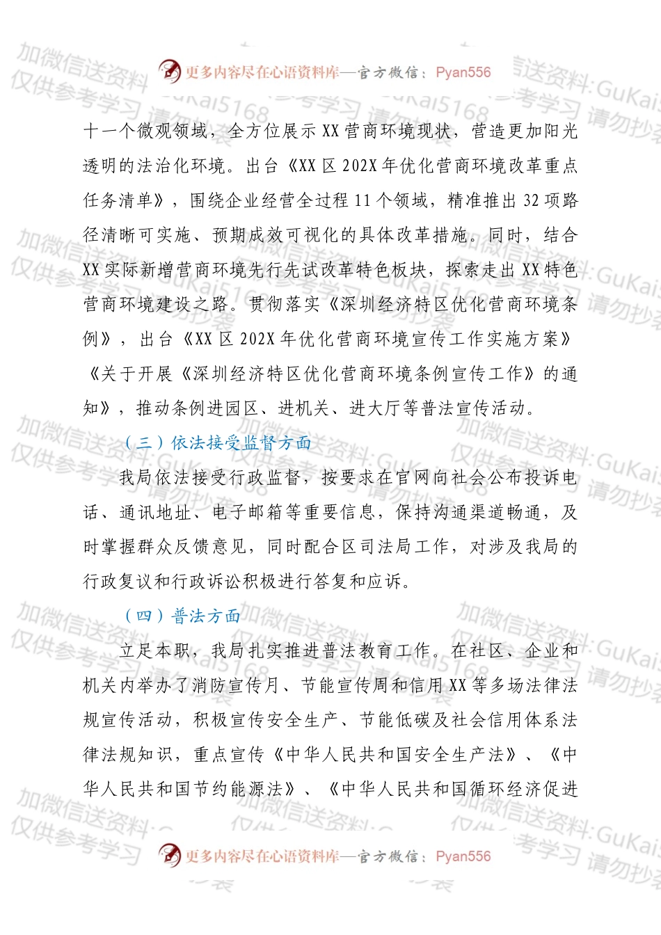XX区发展和改革局202X年度法治政府建设工作报告.docx_第2页