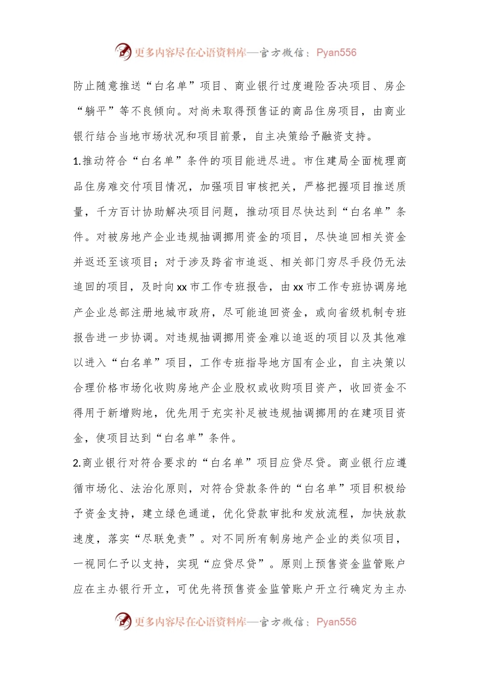 XX市做好保交房工作的实施方案.docx_第2页