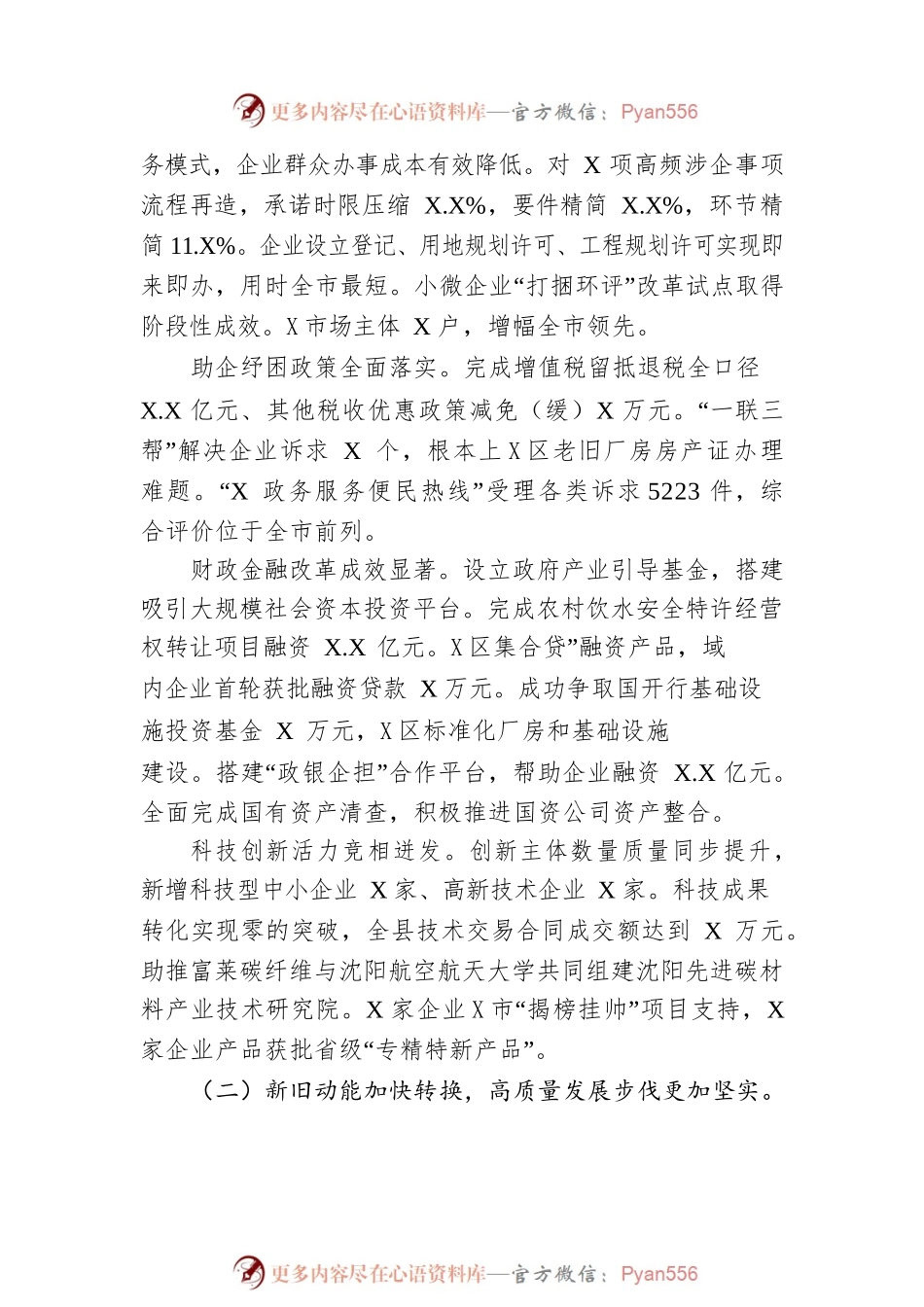 XX县2023年政府工作报告（20230118-仅供阅读）(1).docx_第2页