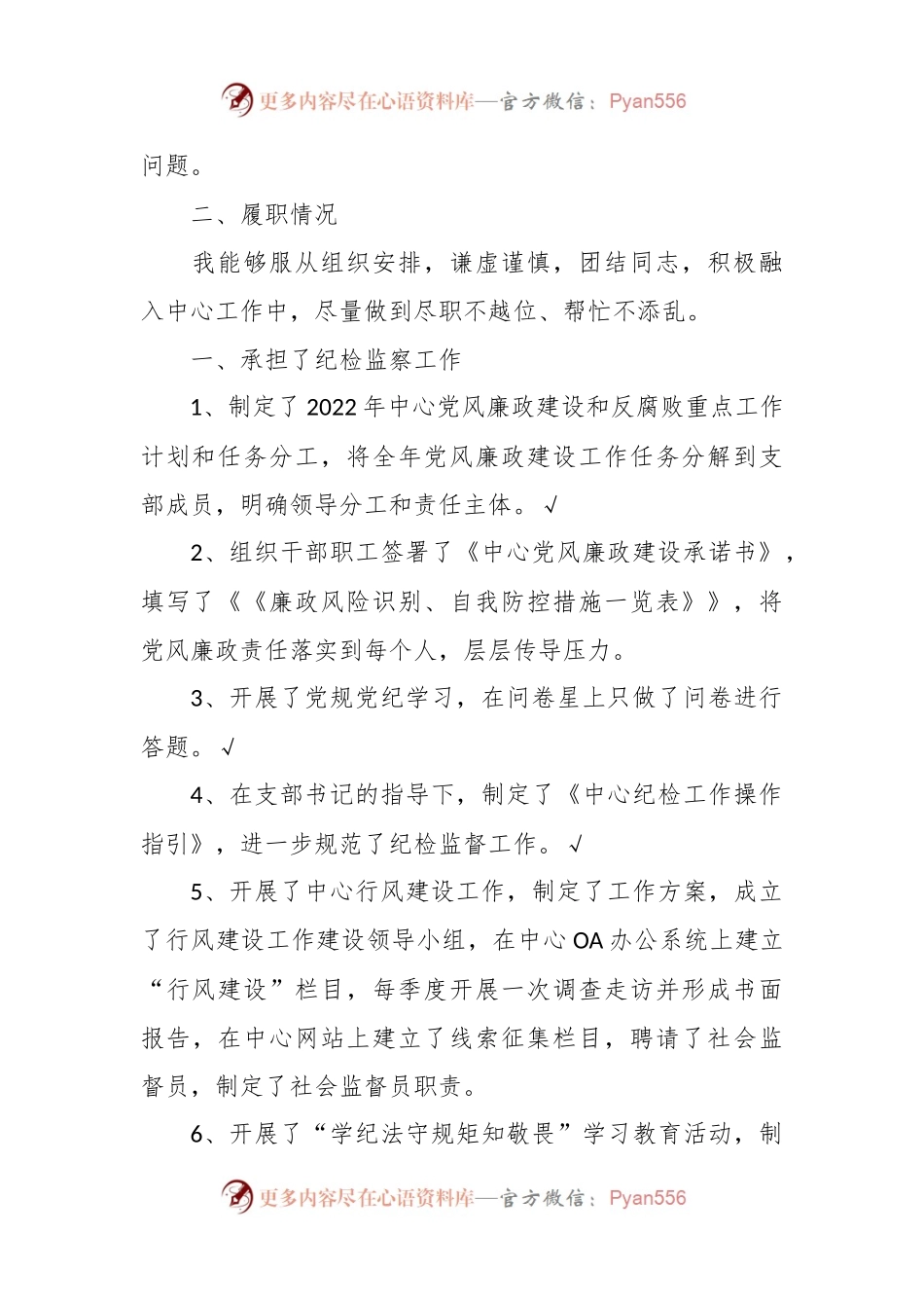 202X年纪检监察干部个人工作总结.docx_第2页
