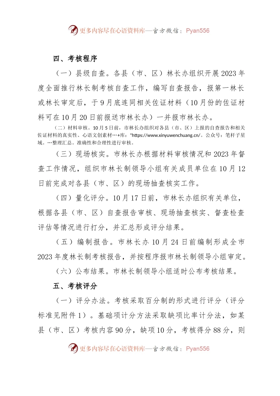 XX市2023年度林长制考核实施细则.docx_第2页