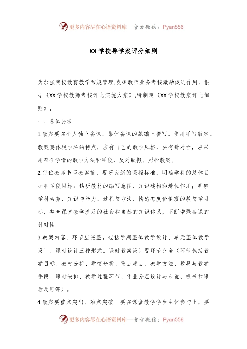 XX学校导学案评分细则.docx_第1页