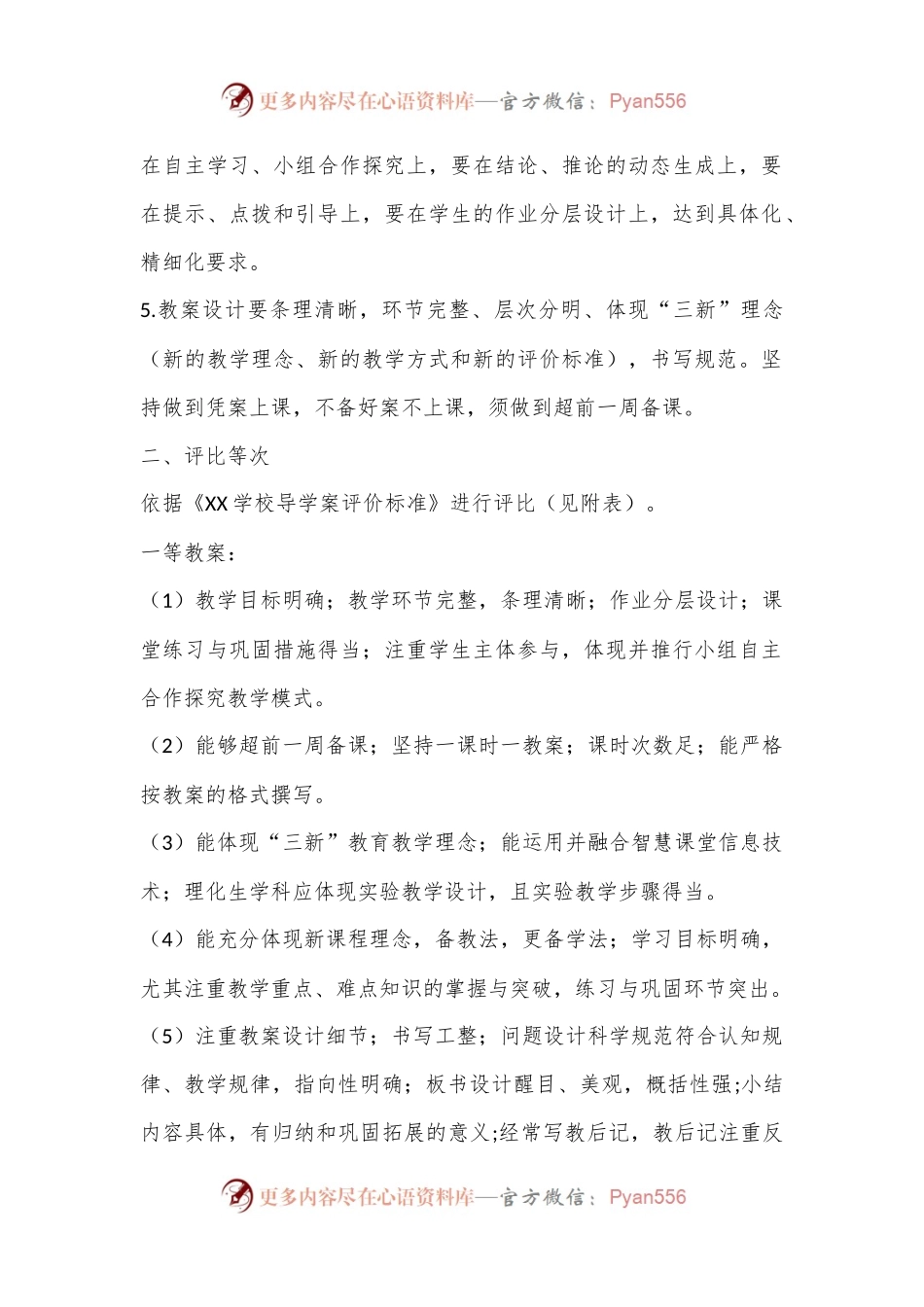 XX学校导学案评分细则.docx_第2页