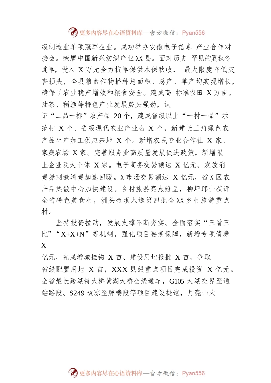 XX县2023年政府工作报告（20230105-仅供阅读）.docx_第2页