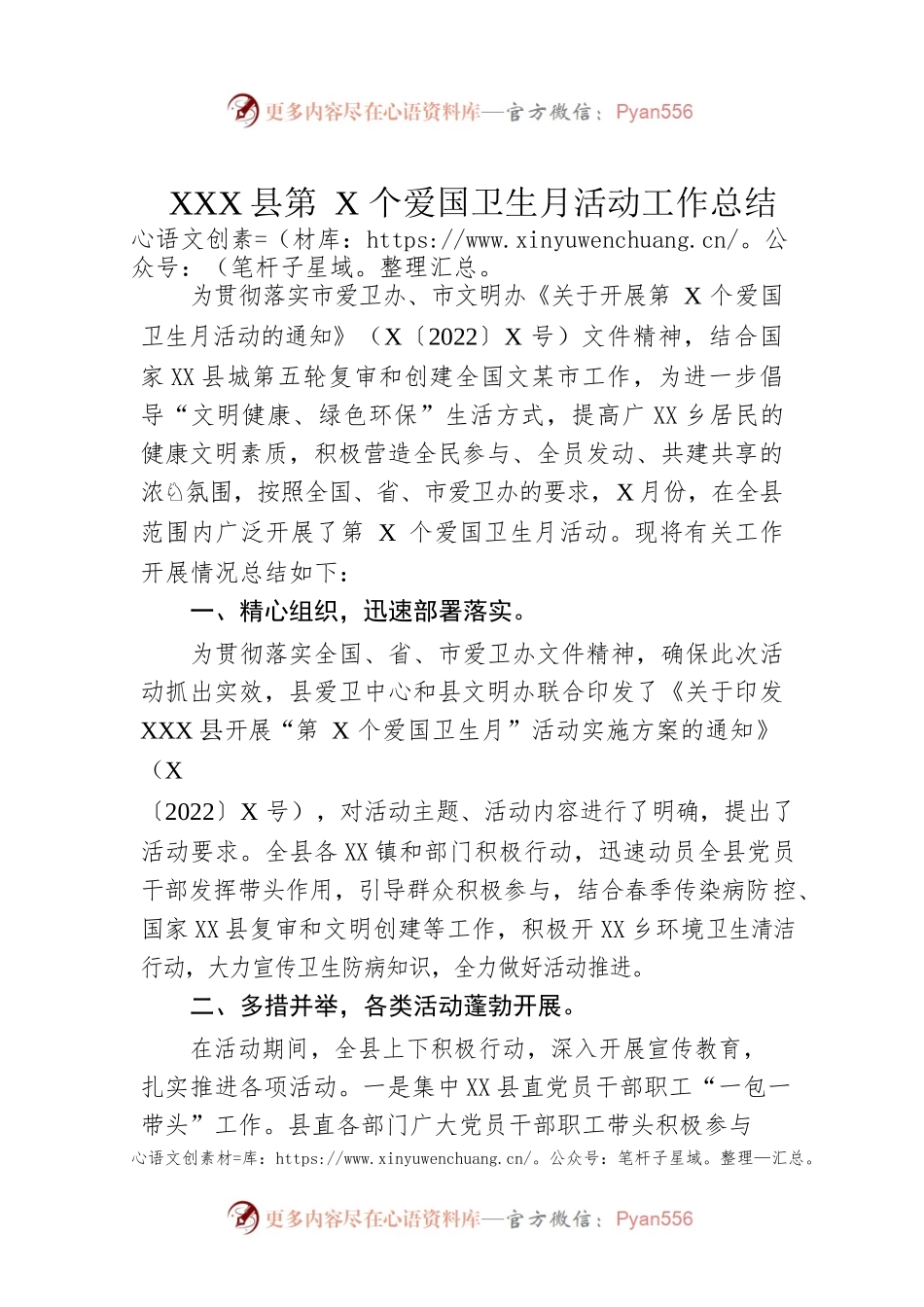 XX县第35个爱国卫生月活动工作总结.docx_第1页