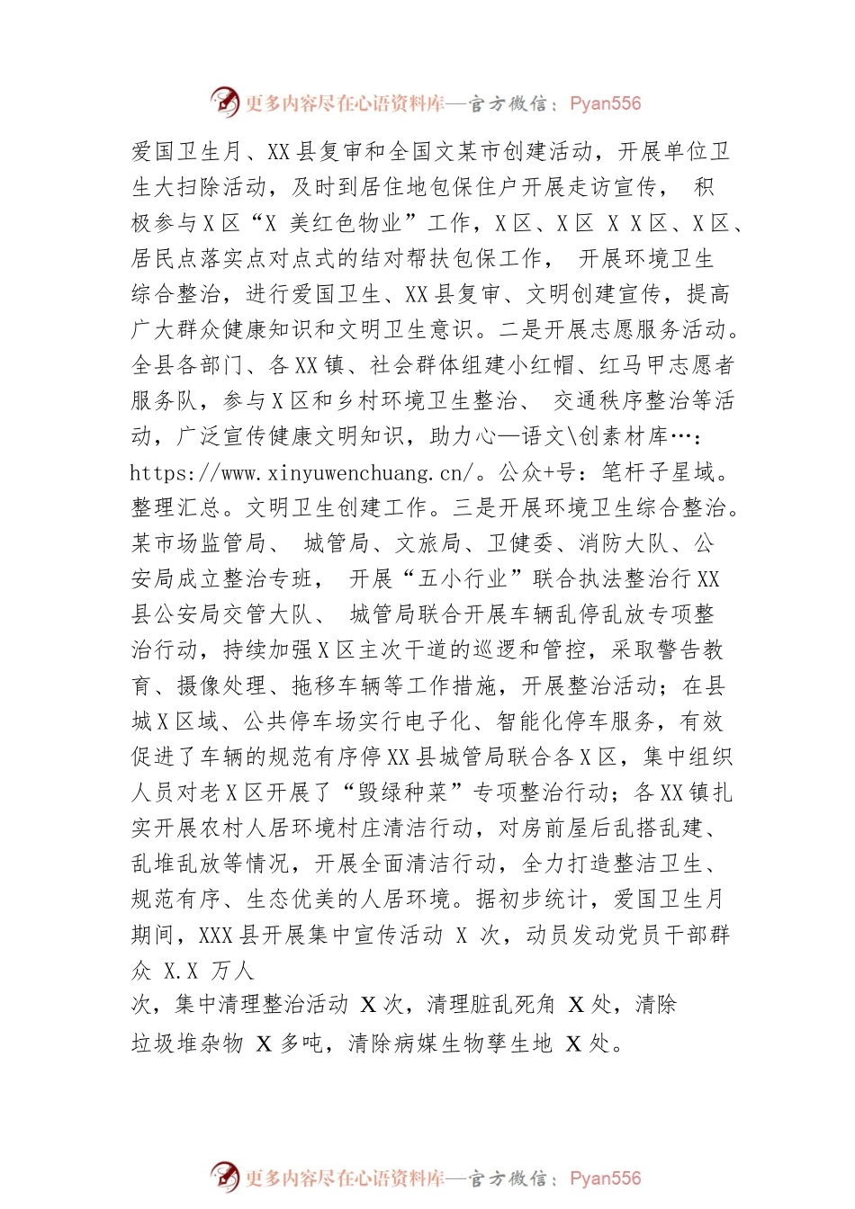 XX县第35个爱国卫生月活动工作总结.docx_第2页